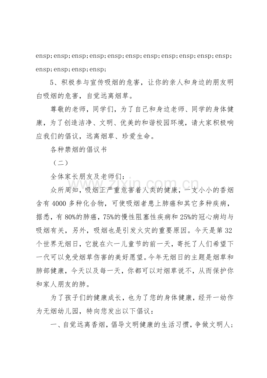 各种禁烟的倡议书范文.docx_第2页