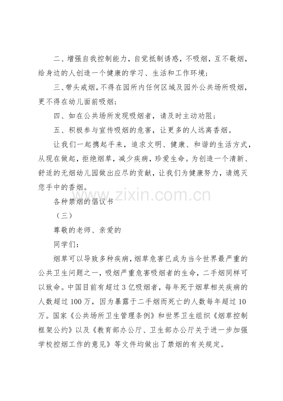 各种禁烟的倡议书范文.docx_第3页