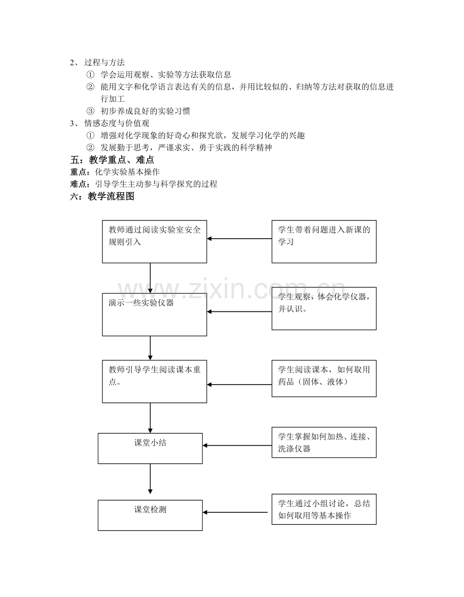 课题3走进化学实验室.doc_第2页