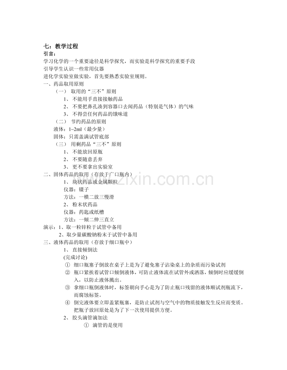 课题3走进化学实验室.doc_第3页