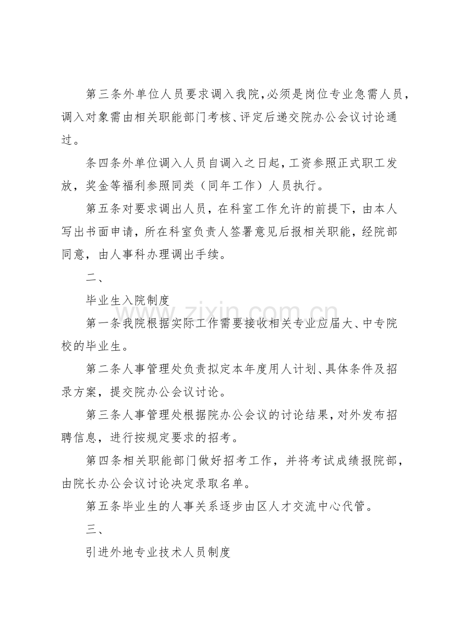 医院人事管理规章制度20年 (3).docx_第2页