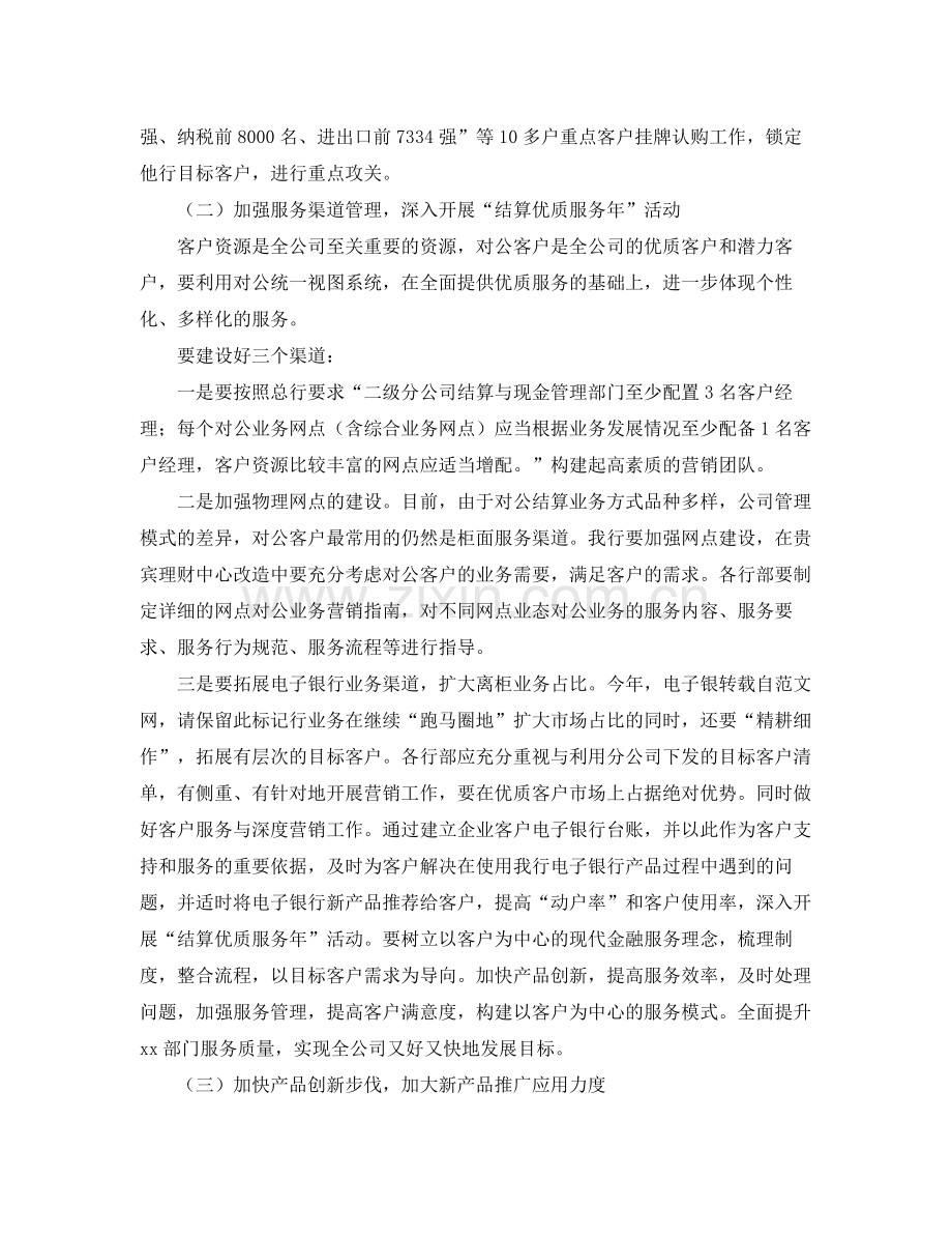 汽车配件销售工作计划范文 .docx_第2页