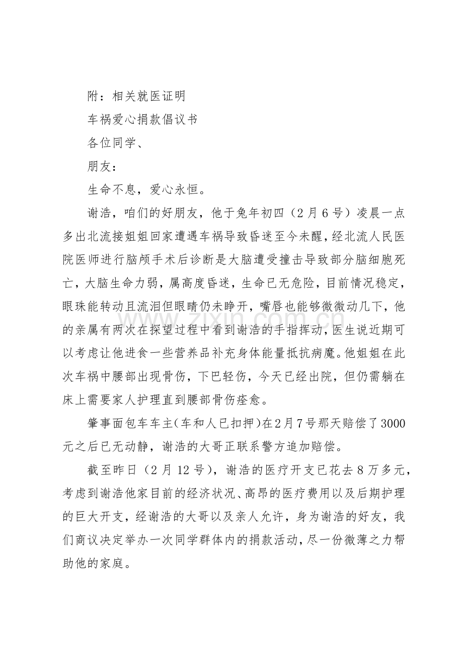 20XX年爱心捐款倡议书范文大全4篇.docx_第3页