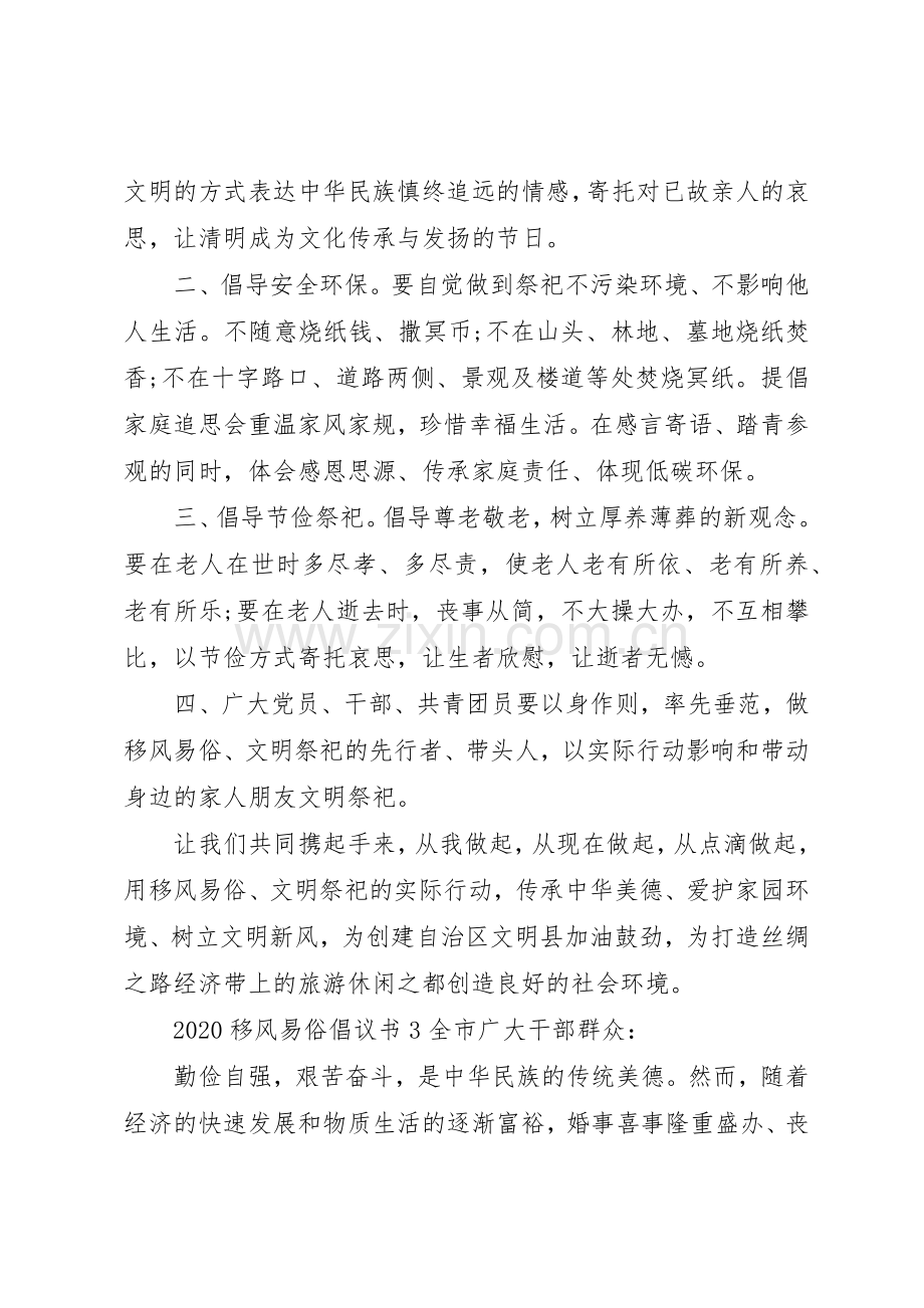 20XX年移风易俗倡议书范文大全4篇.docx_第2页