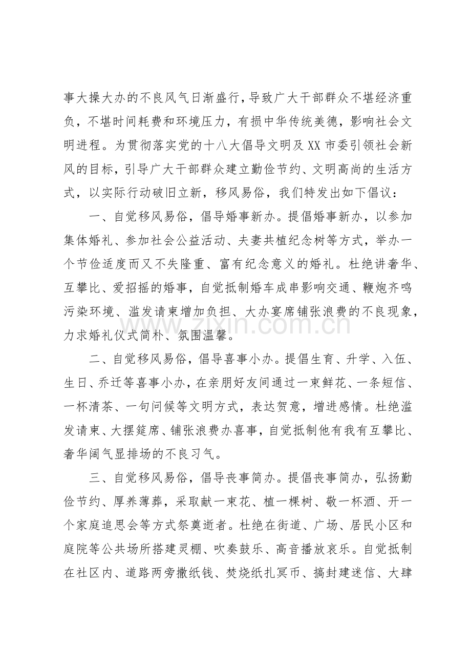 20XX年移风易俗倡议书范文大全4篇.docx_第3页