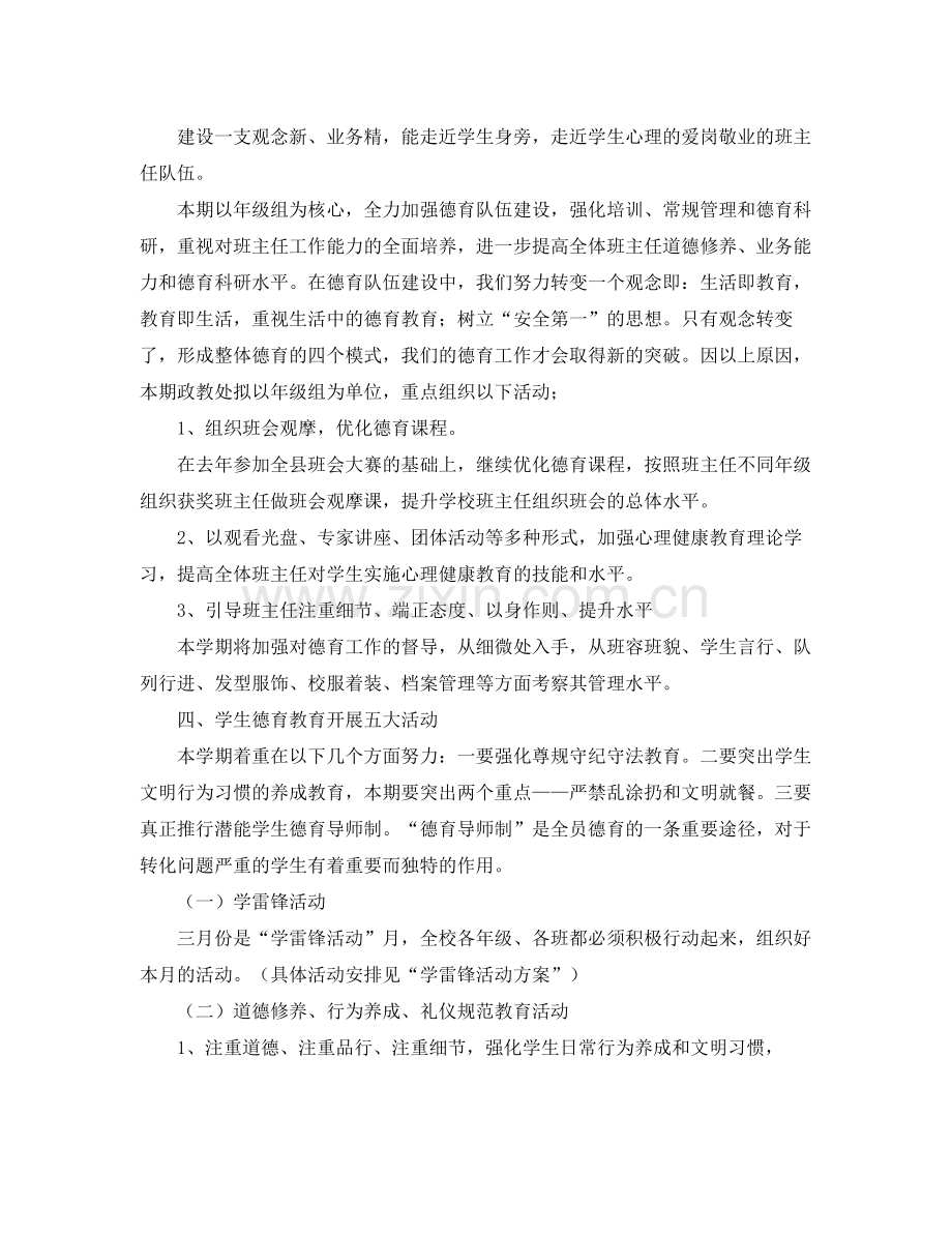 政教处德育工作计划2020 .docx_第2页