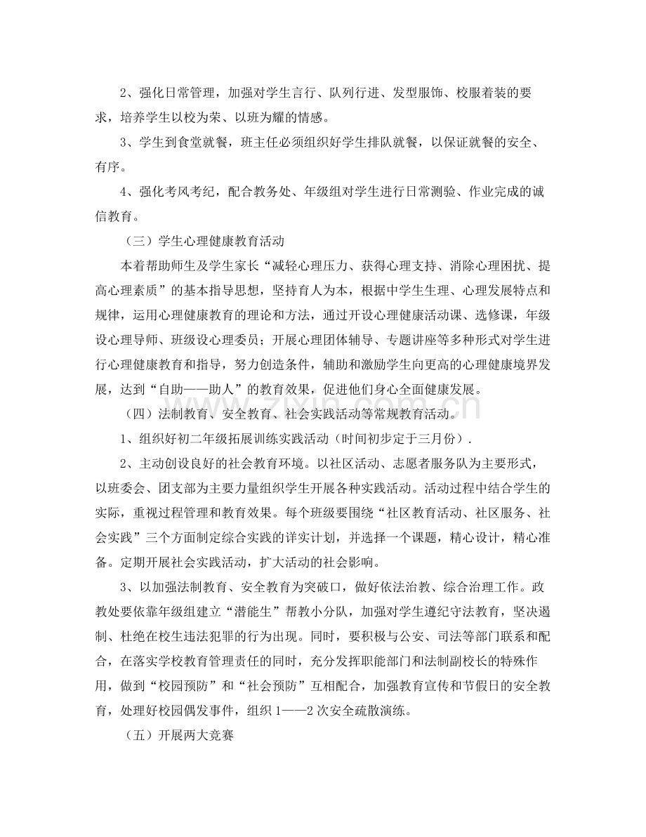 政教处德育工作计划2020 .docx_第3页