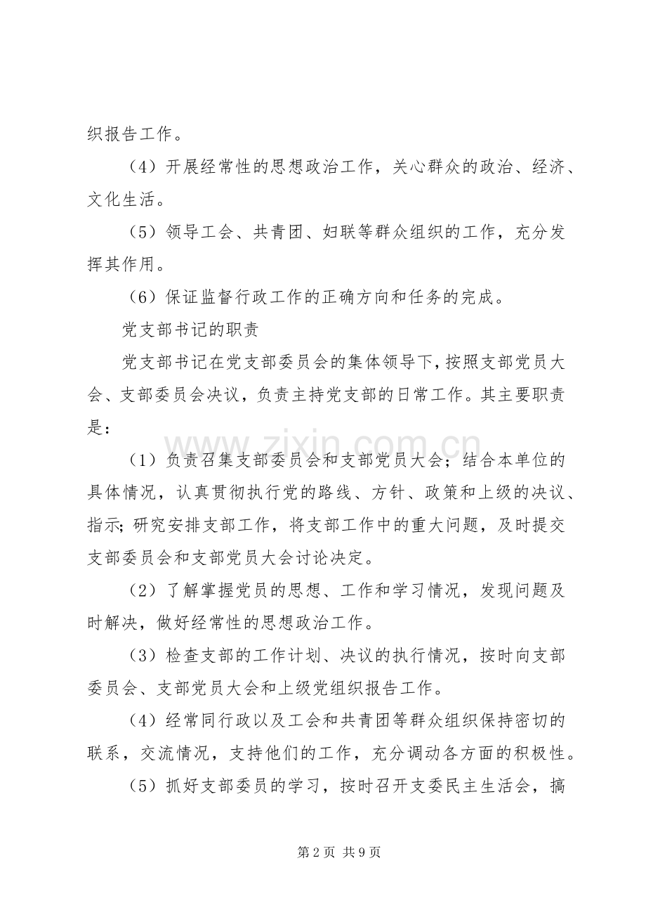 统战委员的主要职责要求.docx_第2页