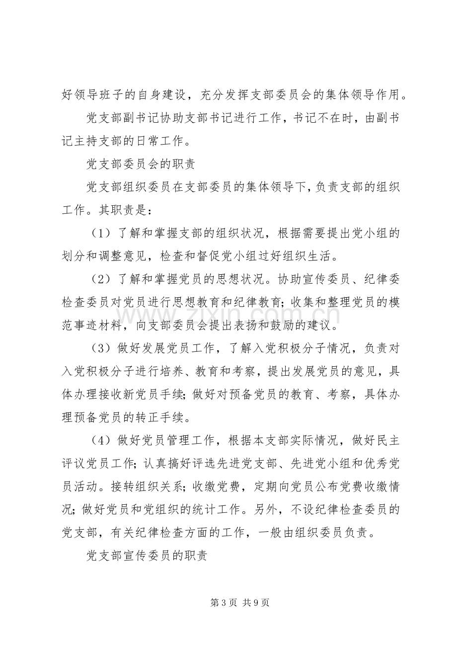 统战委员的主要职责要求.docx_第3页