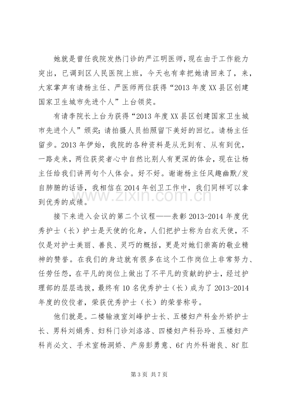 学校颁奖大会主持稿(5).docx_第3页