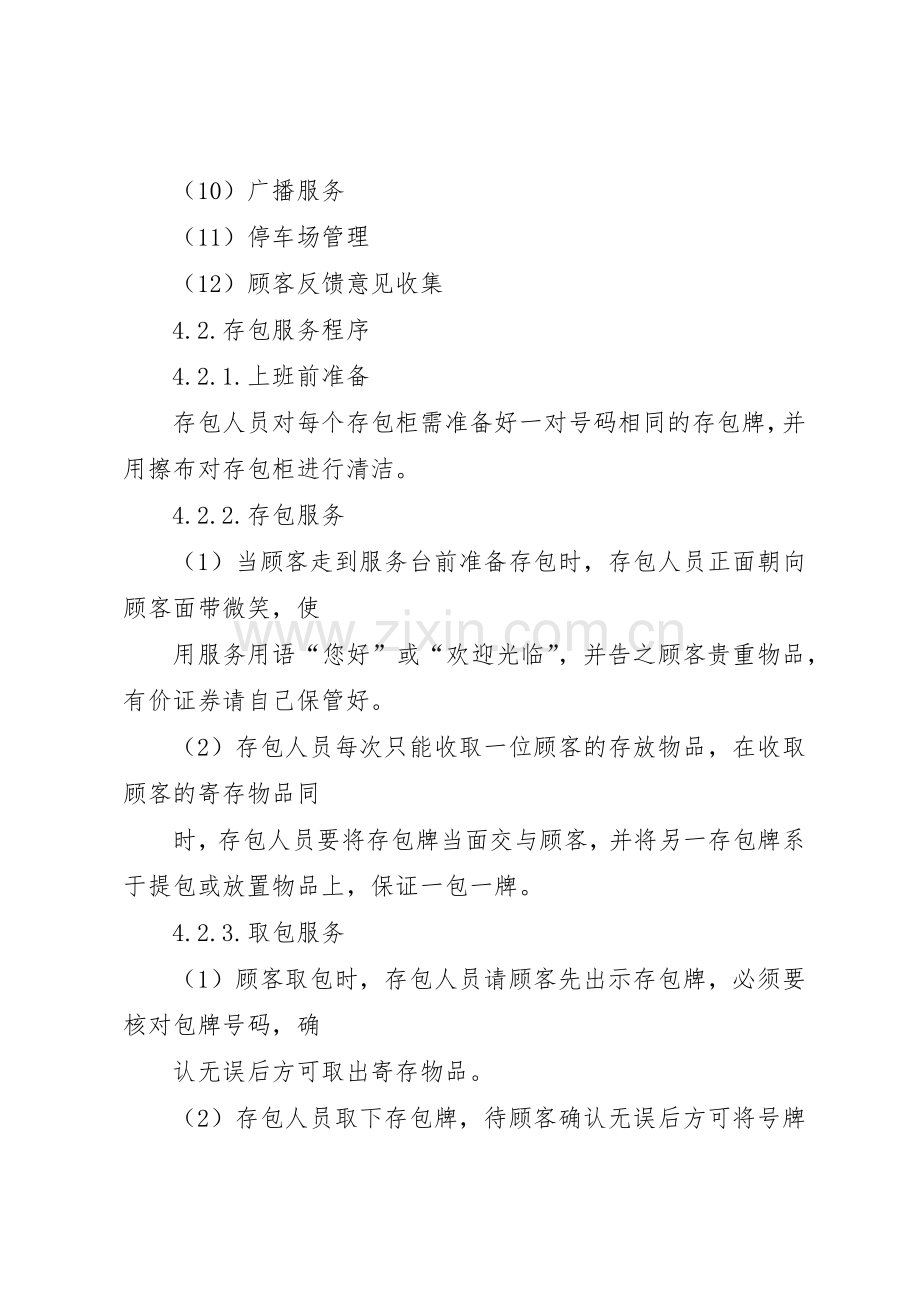 总服务台服务管理规章制度细则.docx_第2页