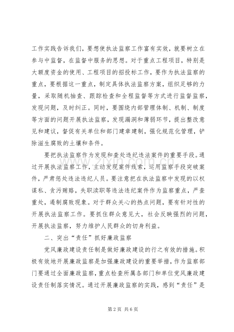 学习贯彻党章忠诚履行依法行政职责要求.docx_第2页