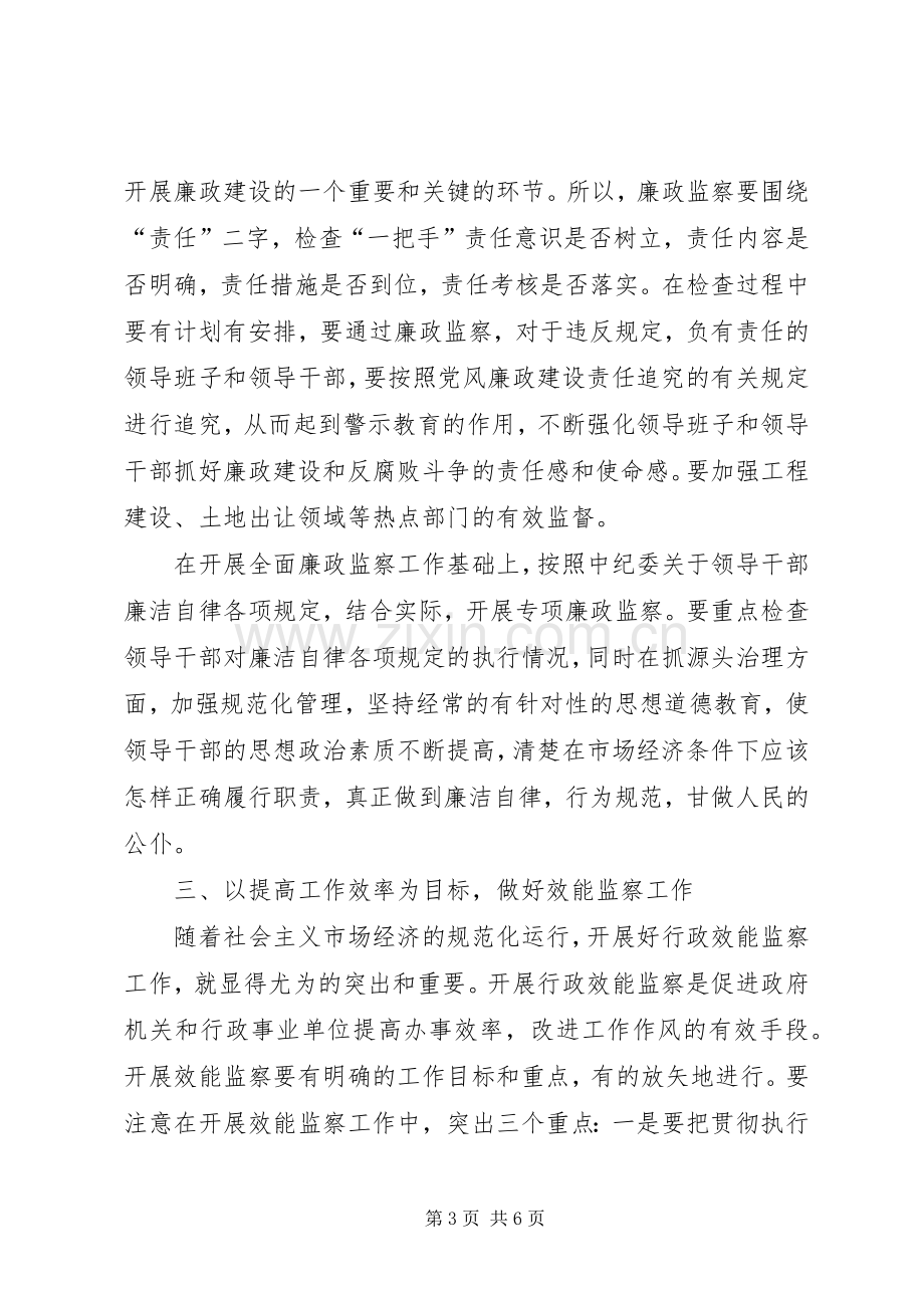 学习贯彻党章忠诚履行依法行政职责要求.docx_第3页