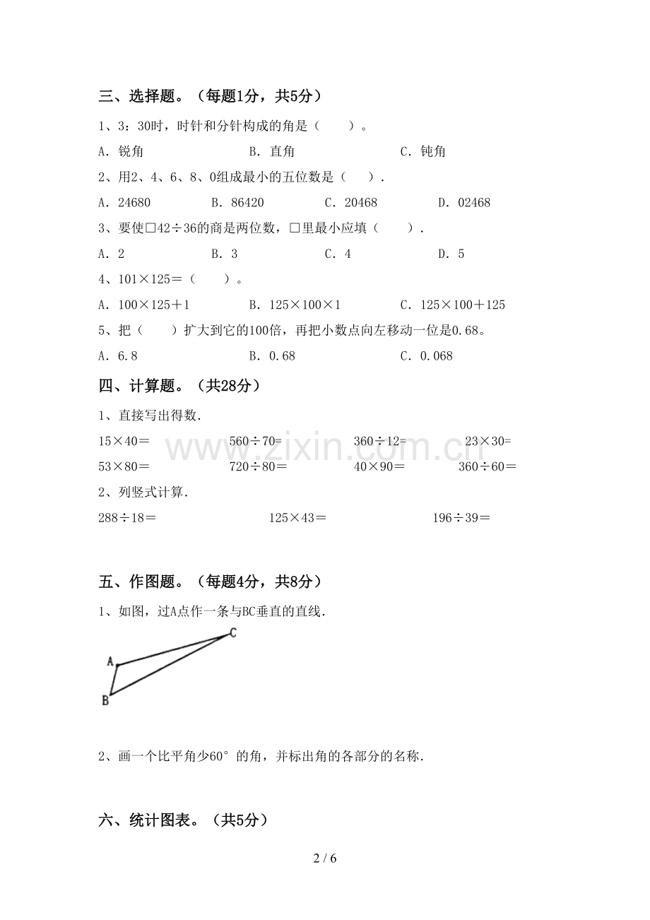 2023年人教版四年级数学下册期末考试题及答案免费.doc_第2页