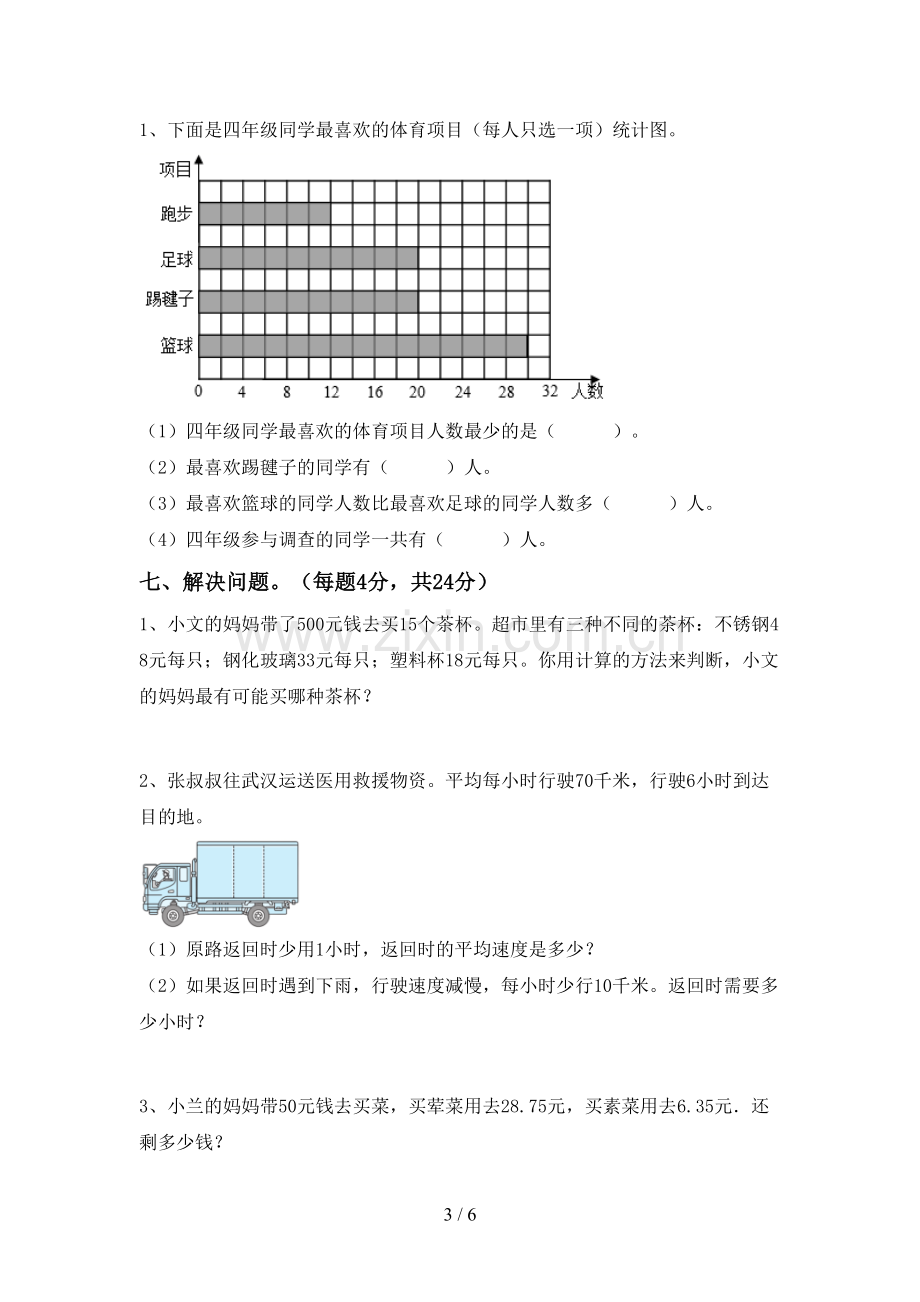 2023年人教版四年级数学下册期末考试题及答案免费.doc_第3页