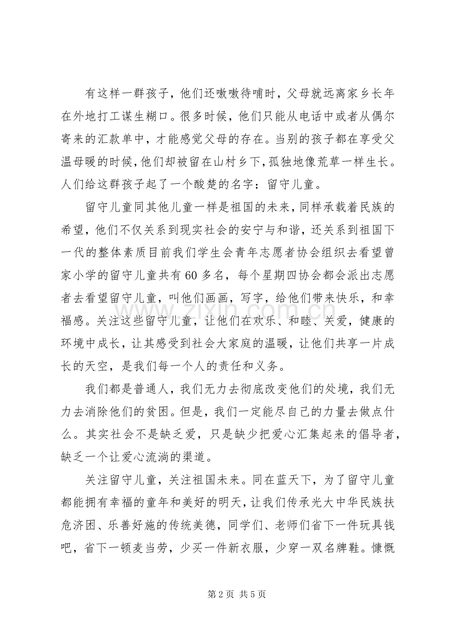 志愿者爱心捐款倡议书范文.docx_第2页