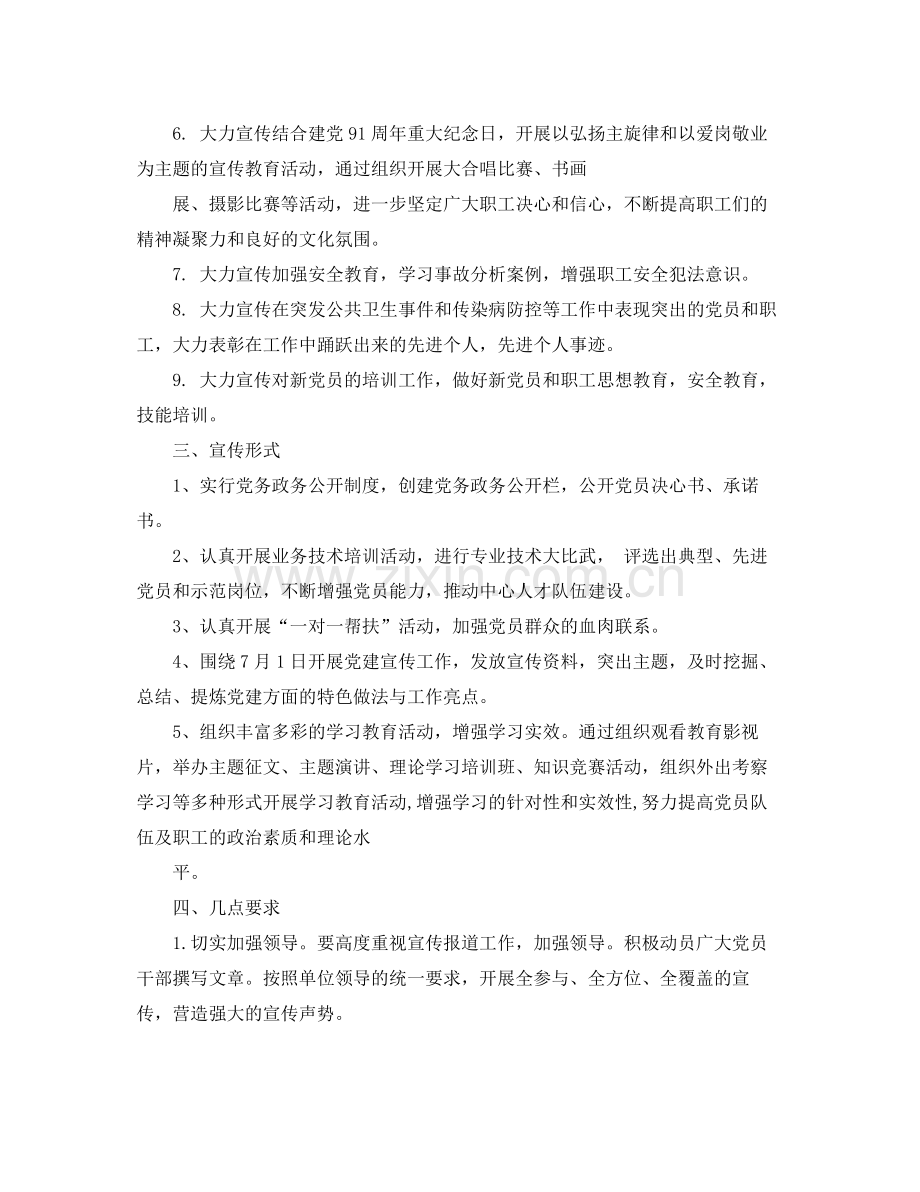 党支部宣传工作计划 .docx_第2页