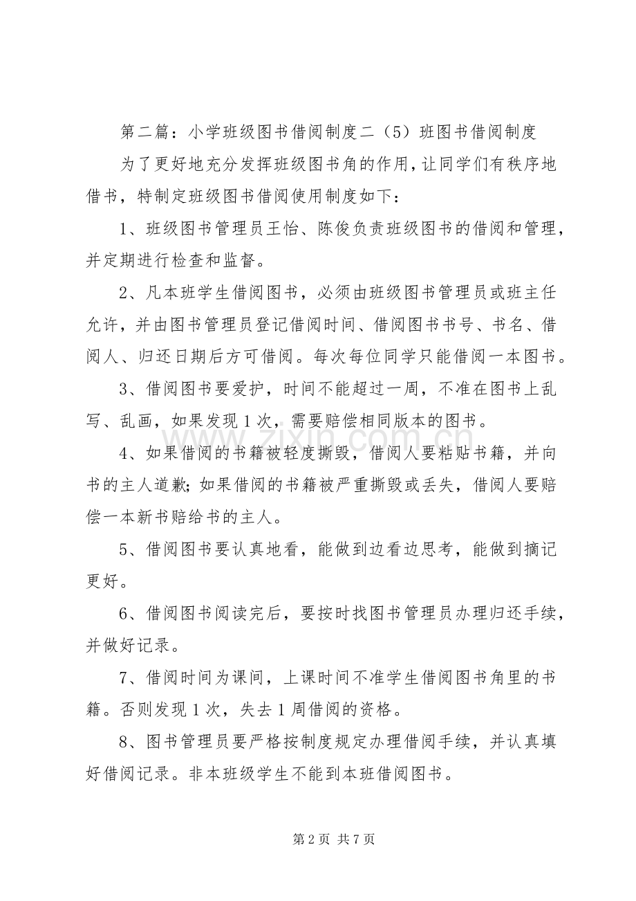 小学图书借阅规章制度.docx_第2页