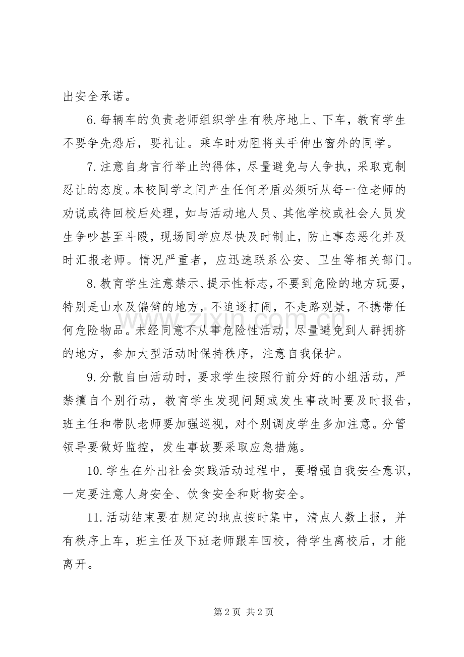 学校集体外出活动申报审批规章制度 .docx_第2页