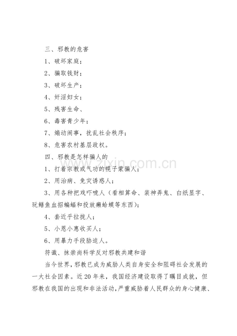 反邪教宣传教育规章制度细则.docx_第2页