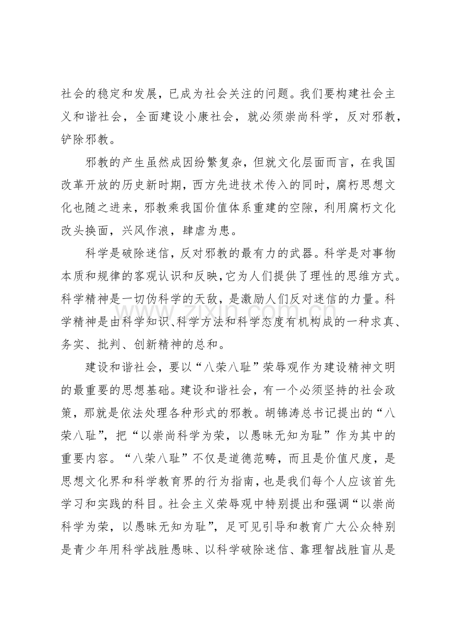 反邪教宣传教育规章制度细则.docx_第3页