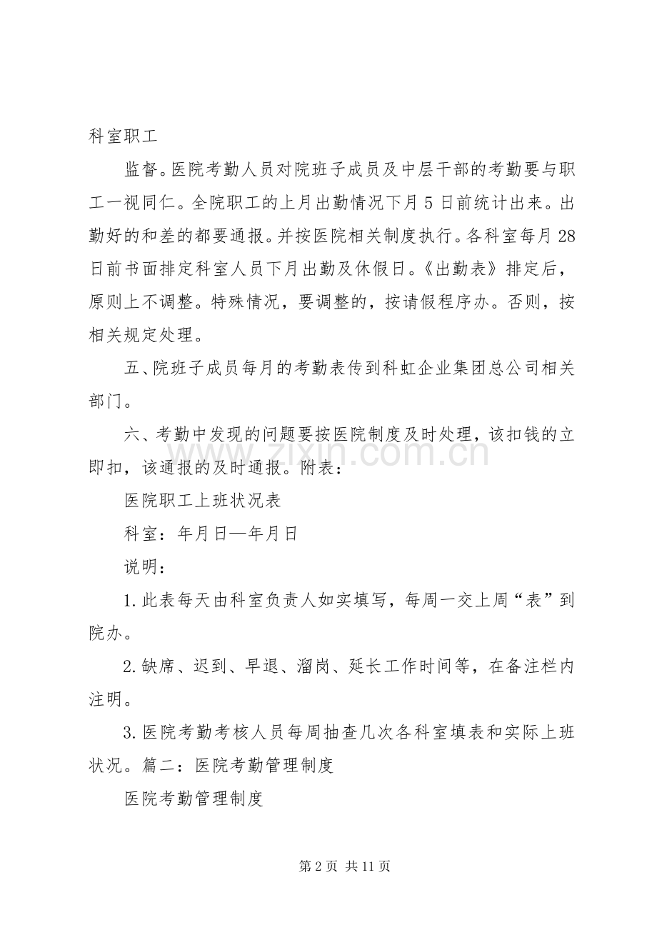 医院科室考勤规章制度.docx_第2页