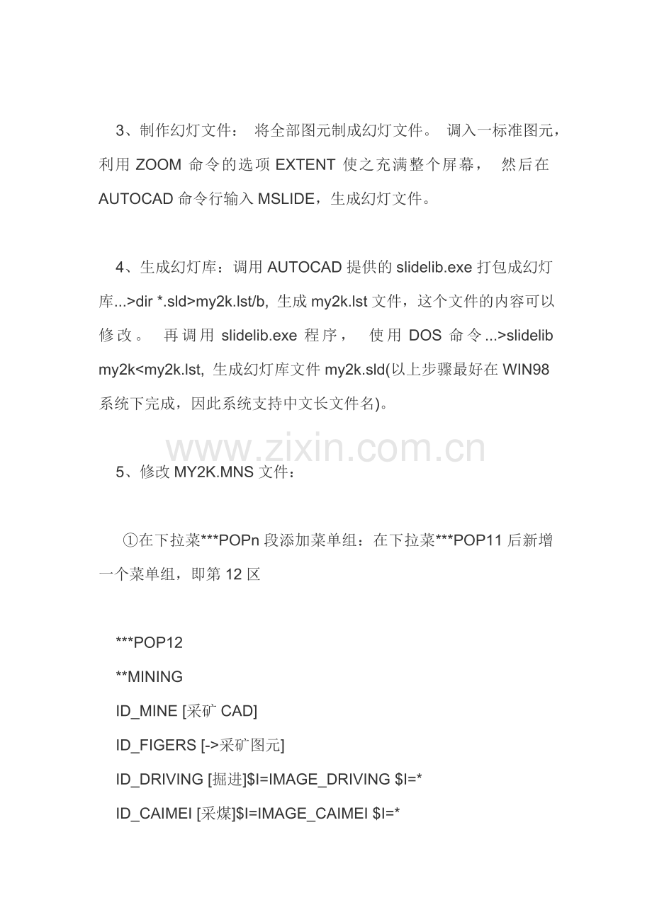 制作属于自己的AutoCAD菜单.doc_第3页