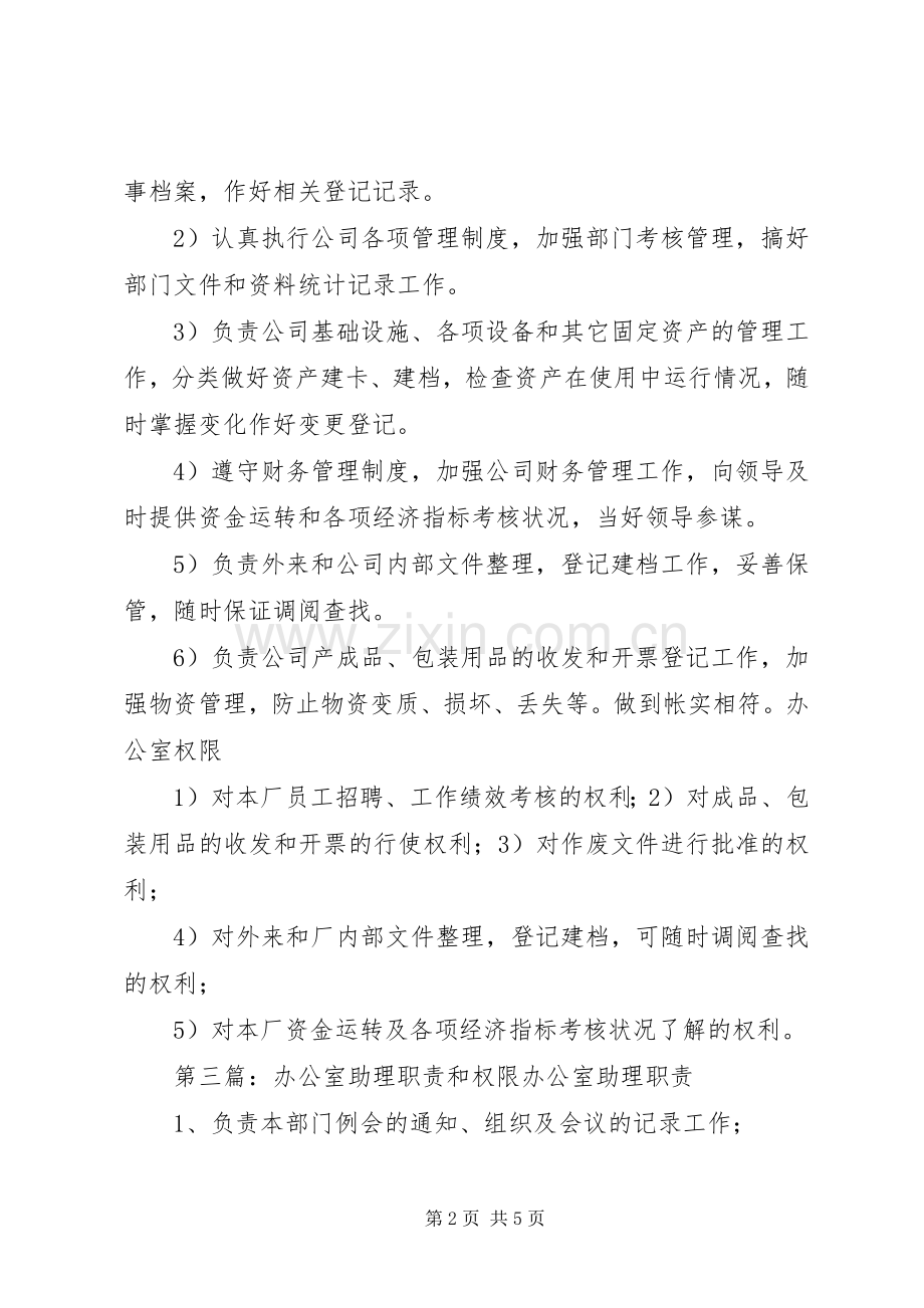 办公室文员职责要求和权限.docx_第2页