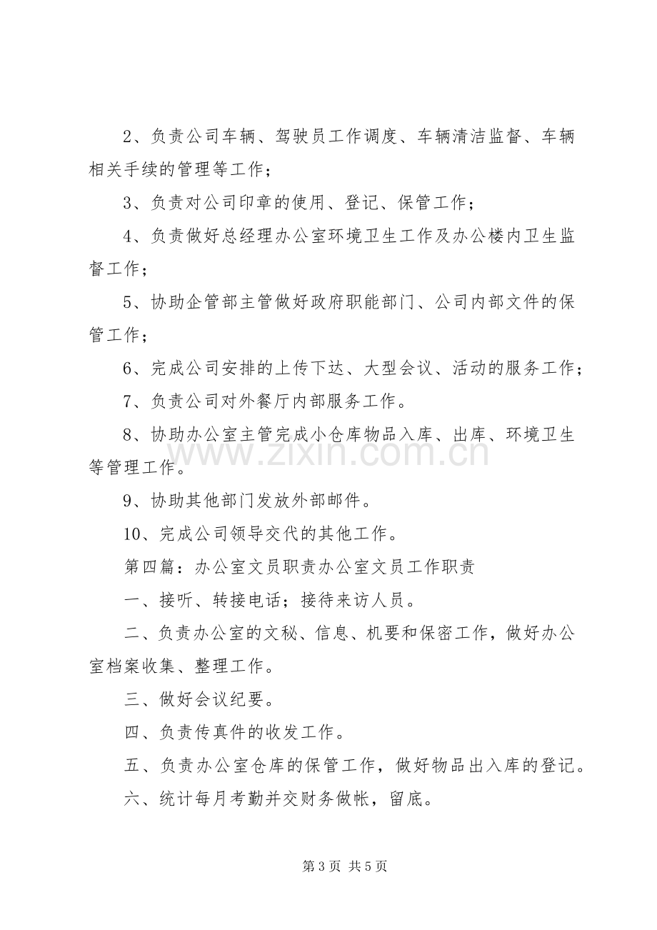 办公室文员职责要求和权限.docx_第3页