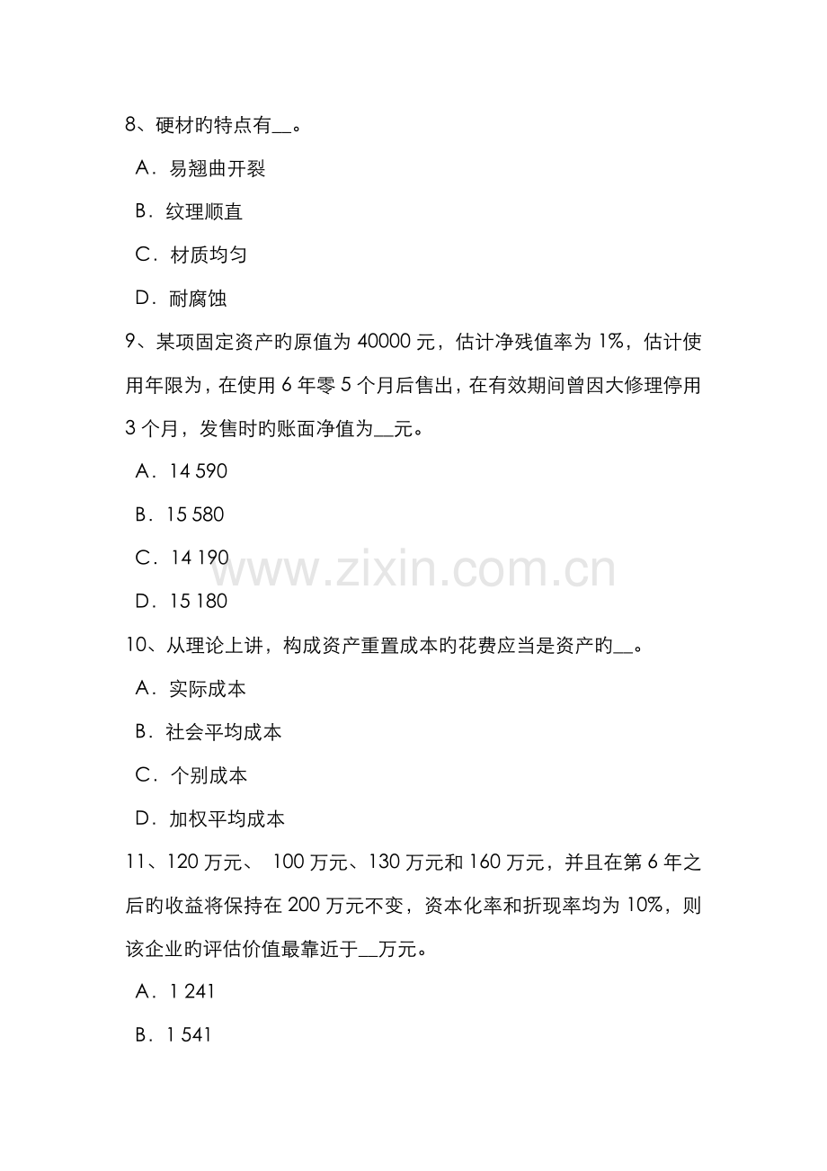 2022年上半年广东省资产评估师资产评估长期性资产评估模拟试题.doc_第3页