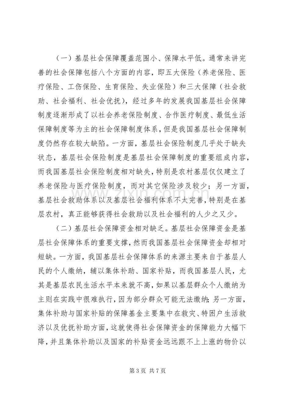 基层社会保障规章制度思考与探索.docx_第3页