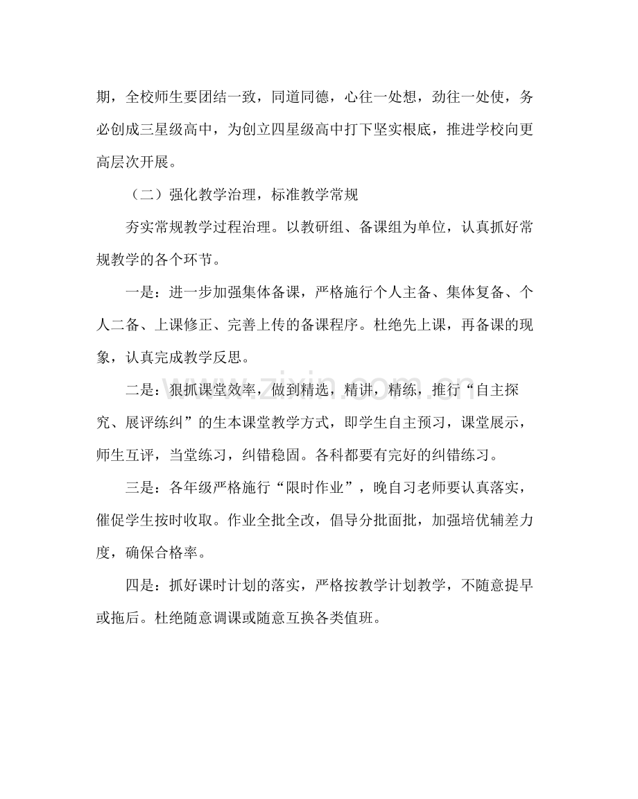 教导处范文学校教学工作计划六.docx_第2页