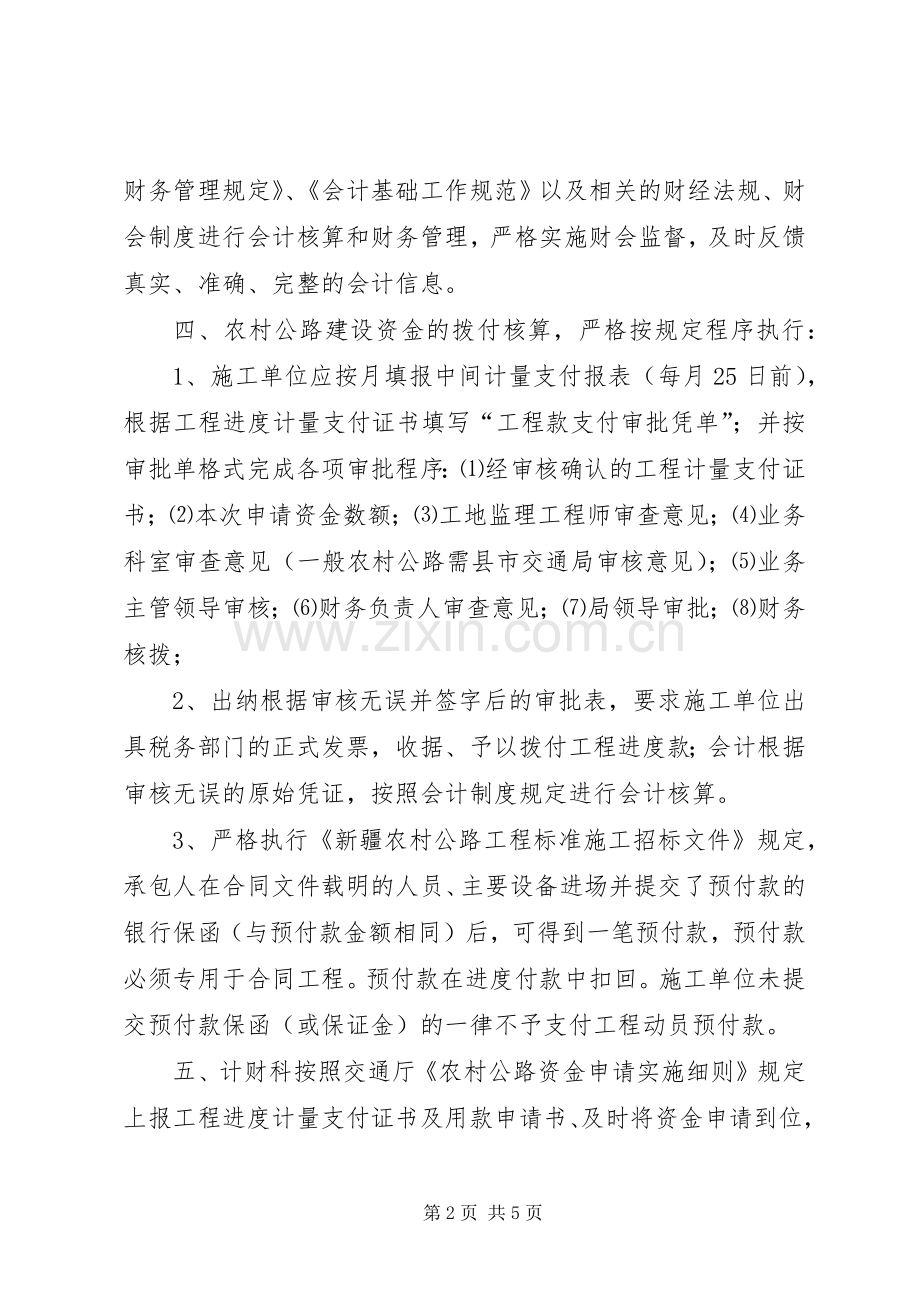 资金管理规章制度(多篇).docx_第2页