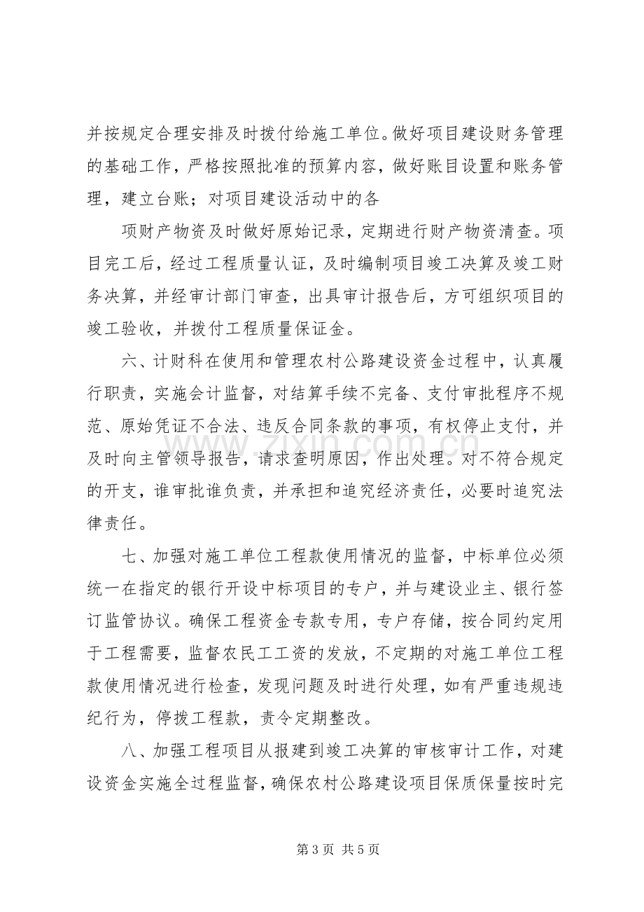 资金管理规章制度(多篇).docx_第3页