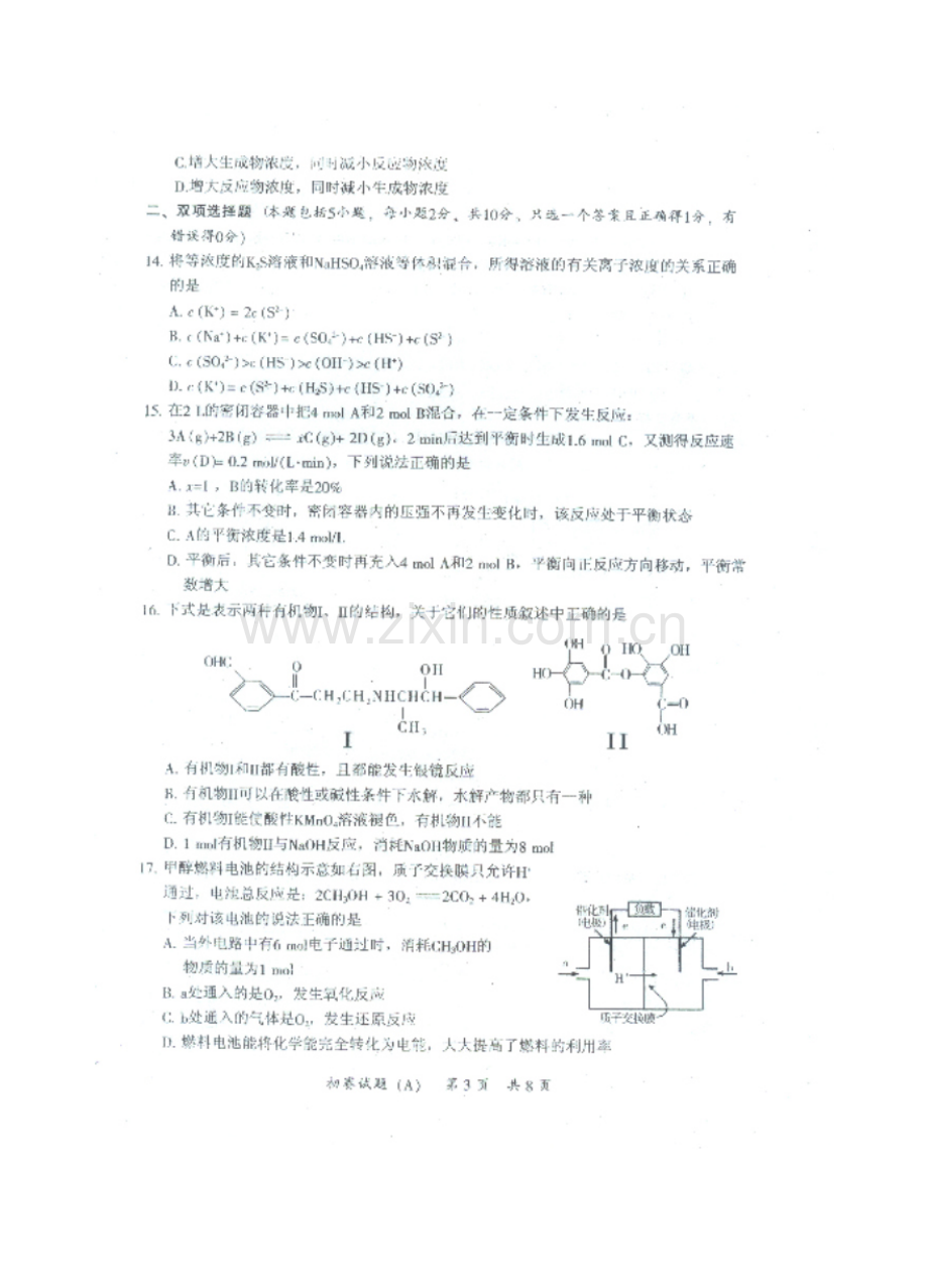 2011年全国高中学生化学素质及实验能力竞赛(A组)试题及答案.doc_第3页