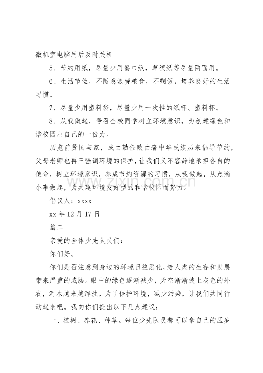 保护环境倡议书范文大全2篇(2).docx_第2页