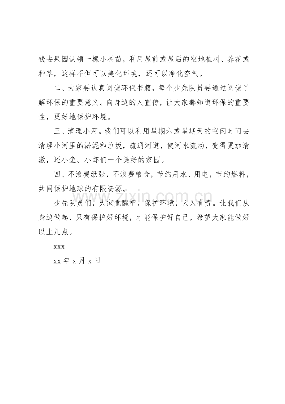 保护环境倡议书范文大全2篇(2).docx_第3页