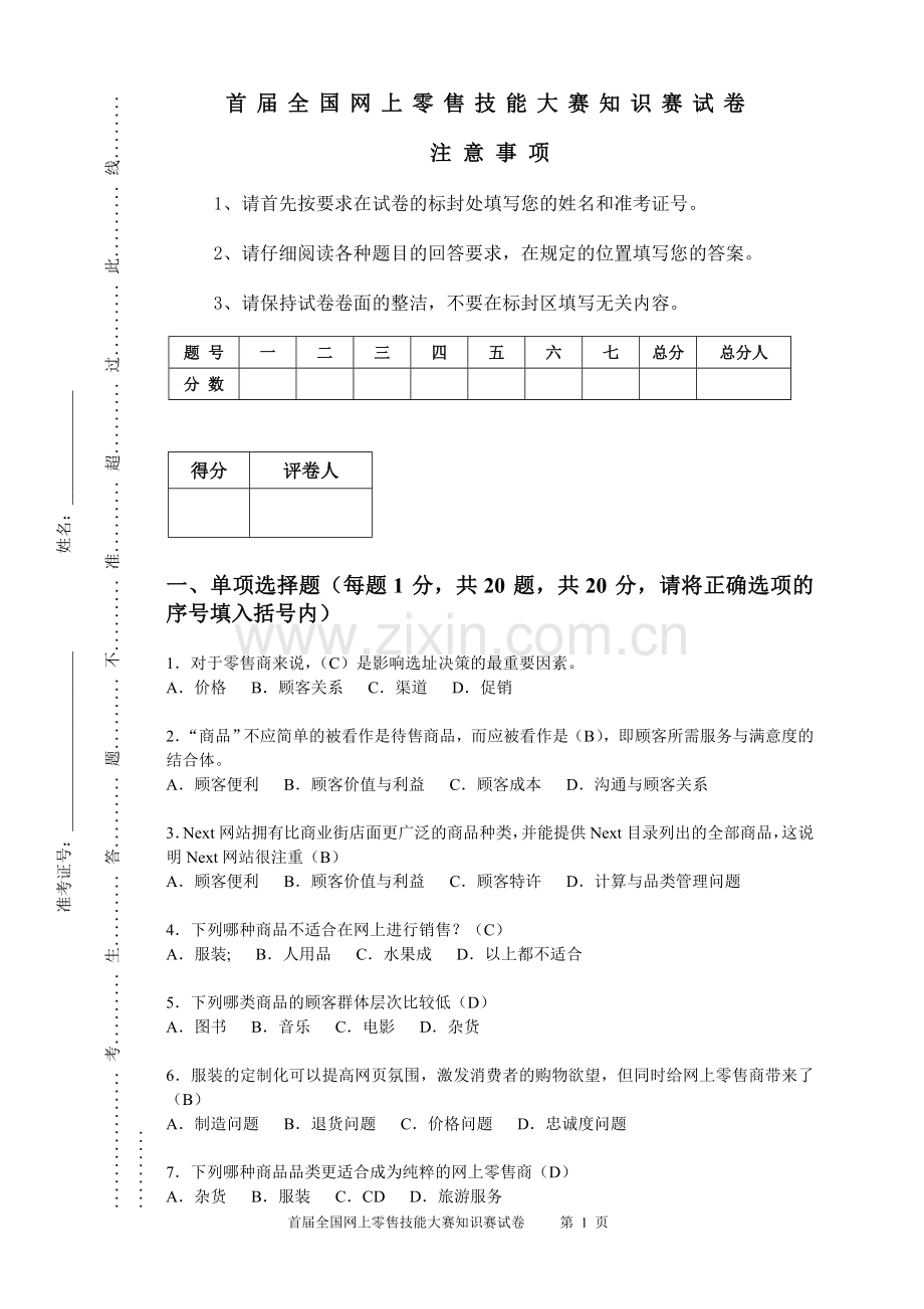 网上零售练习卷(B)答案1.doc_第1页