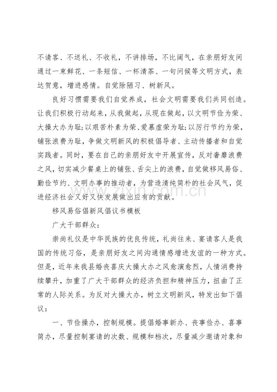 移风易俗倡新风倡议书.docx_第2页