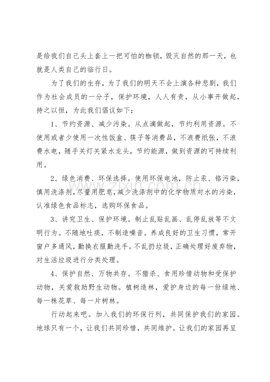 保护环境倡议书范文范例.docx_第3页