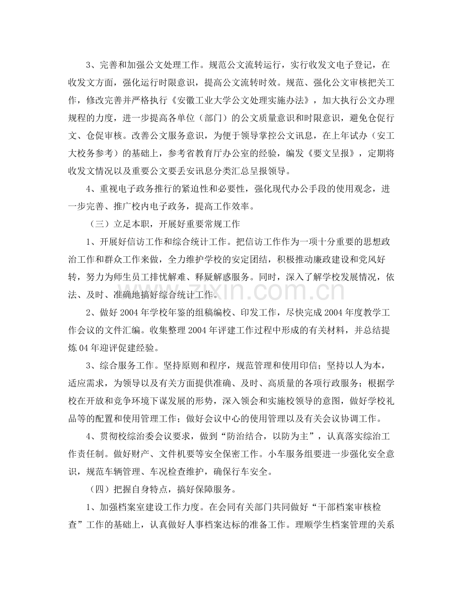 办公室年度工作计划 .docx_第2页