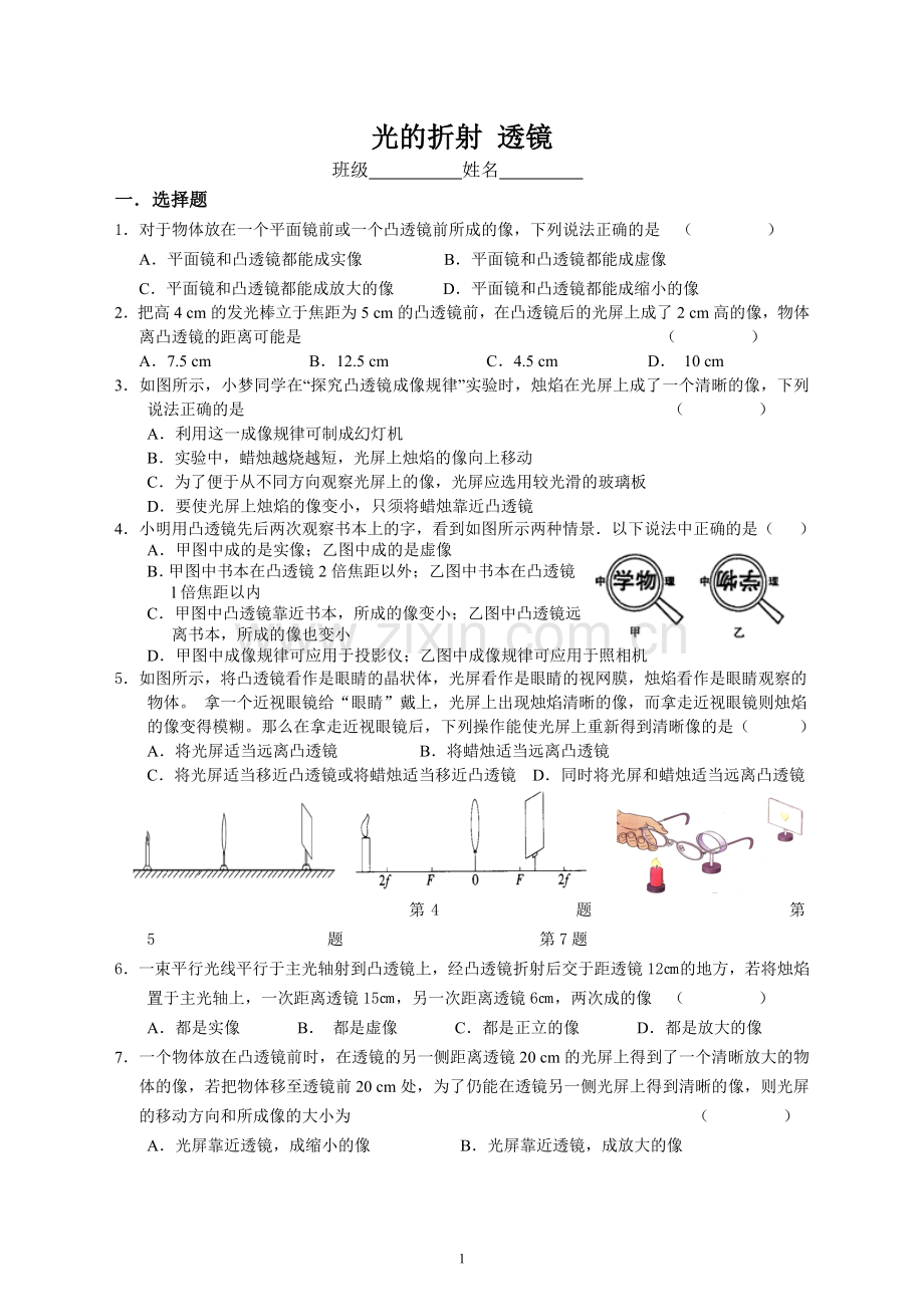 光的折射透镜(2).doc_第1页