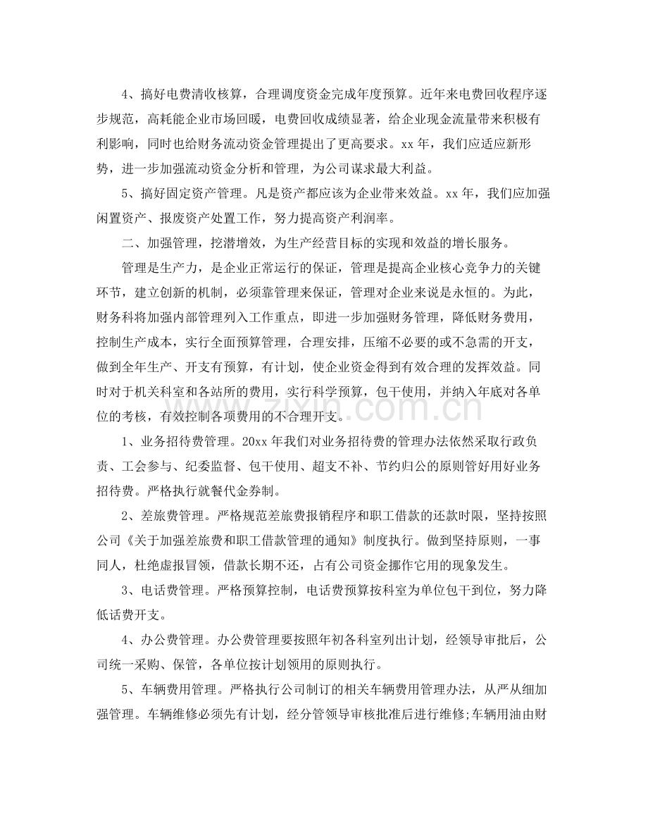 财务人工的个人工作计划 .docx_第2页