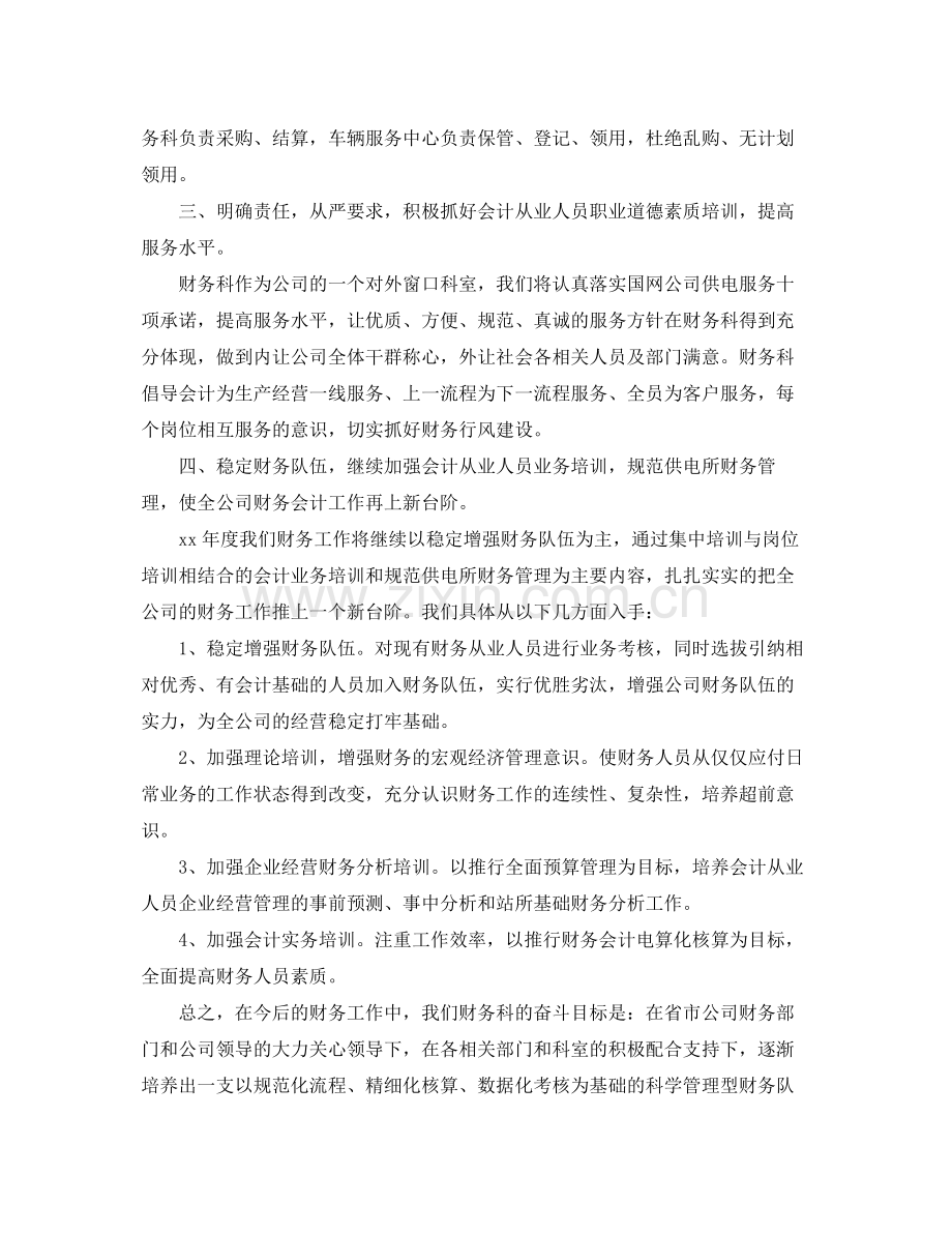 财务人工的个人工作计划 .docx_第3页