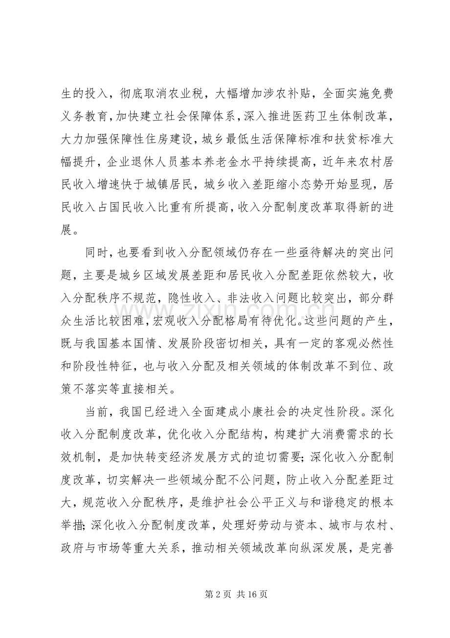 意见参考：关于深化收入分配规章制度改革的若干意见.docx_第2页