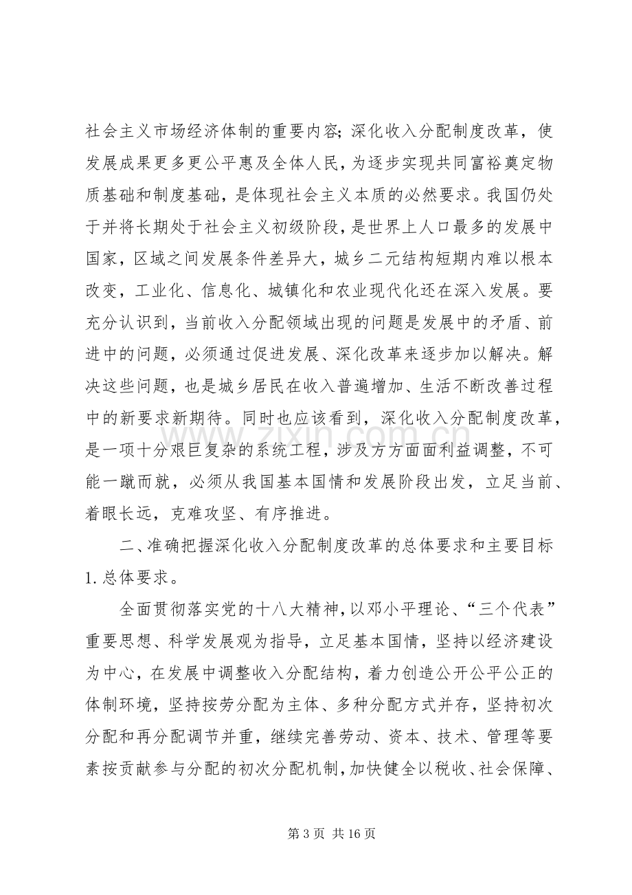 意见参考：关于深化收入分配规章制度改革的若干意见.docx_第3页