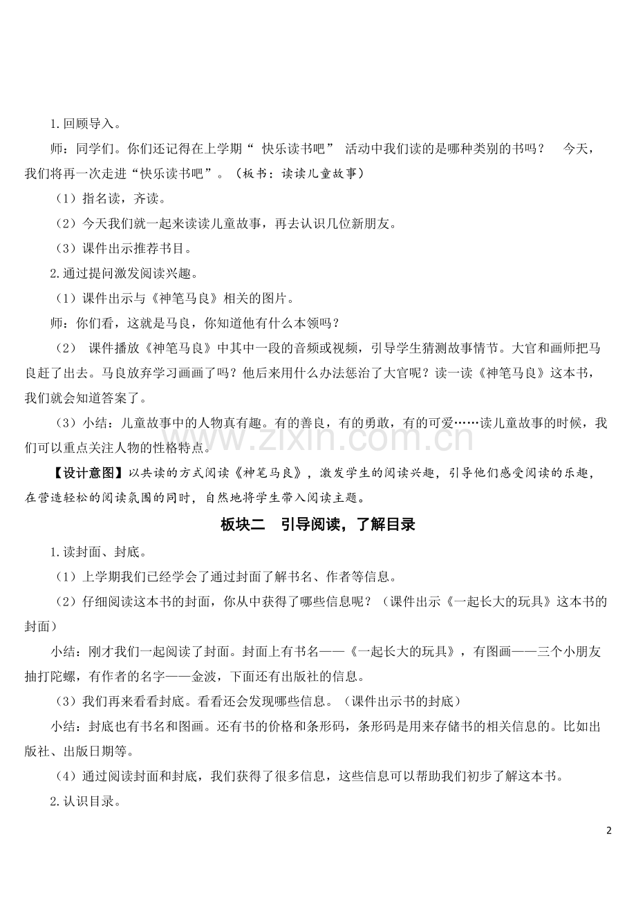 部编版二年级下册语文《快乐读书吧：读读儿童故事》完整教案.doc_第2页