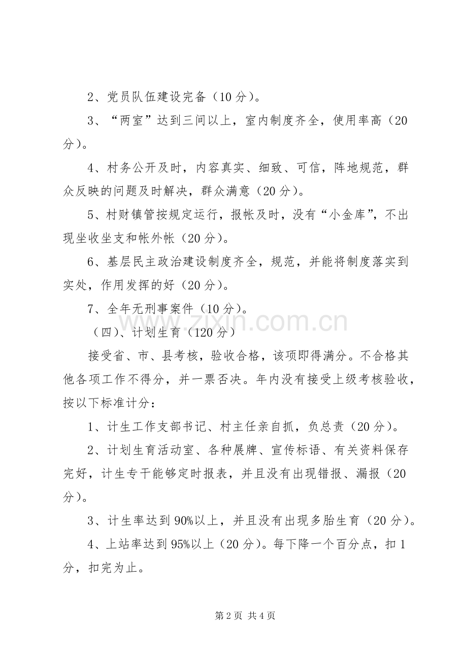 农村干部目标管理考核规章制度.docx_第2页