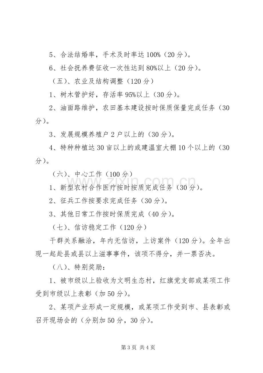 农村干部目标管理考核规章制度.docx_第3页