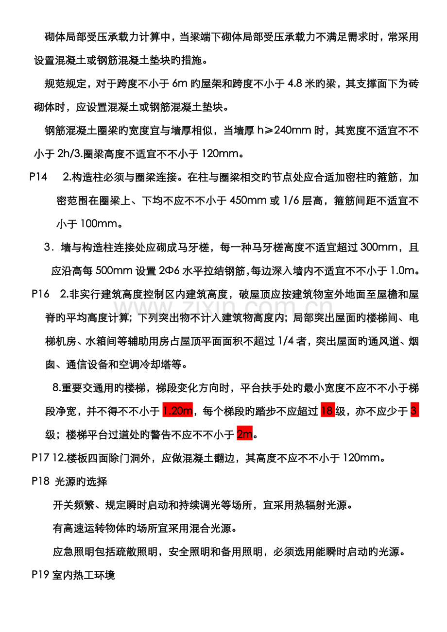 2022年二级建造师建筑工程管理与实务考点与重点材料.doc_第3页